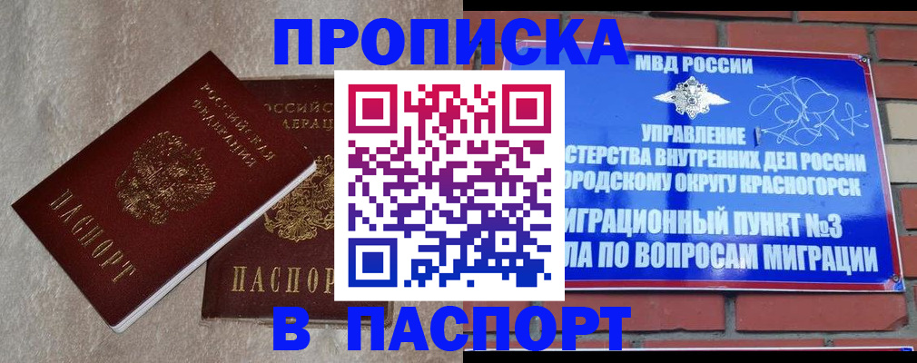 прописка паспорт в Чернушке