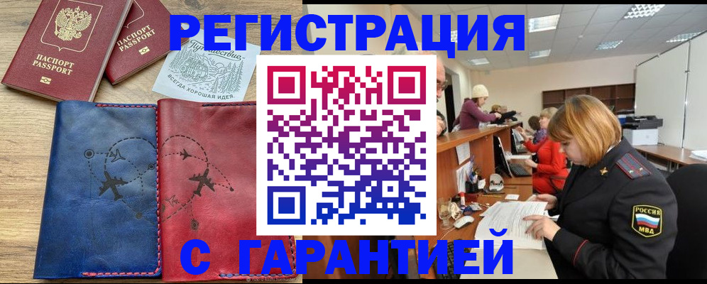 прописка для работы в Чернушке